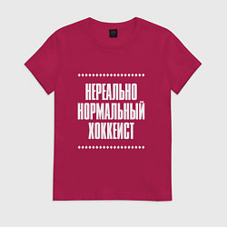 Женская футболка Нормальный хоккеист нереально