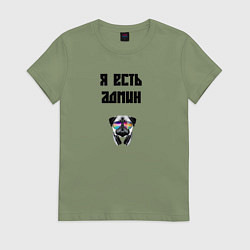 Женская футболка Я есть админ