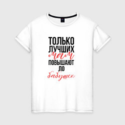 Женская футболка Лучшие мамы