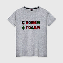 Женская футболка Надпись с новым годом с елкой
