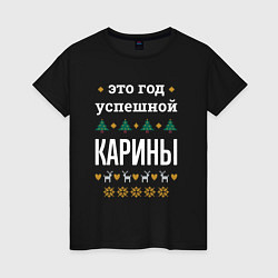 Женская футболка Год успешной Карины