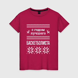 Женская футболка С годом Баскетболиста