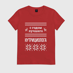 Женская футболка С годом Нутрициолога