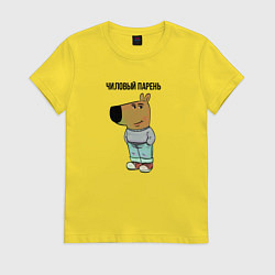 Футболка хлопковая женская Чиловый парень, цвет: желтый
