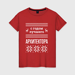 Женская футболка С годом Архитектора