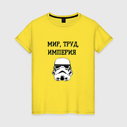 Женская футболка Мир труд империя