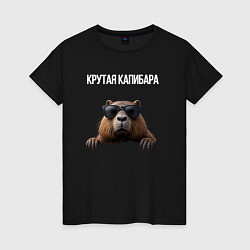 Женская футболка Выглядывающая капибара