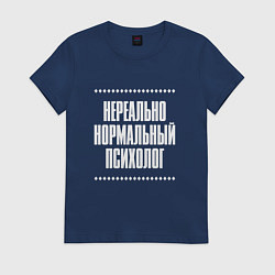 Футболка хлопковая женская Нормальный психолог нереально, цвет: тёмно-синий