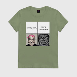 Футболка хлопковая женская Хочешь жить, цвет: авокадо