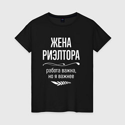 Женская футболка Жена риэлтора важна