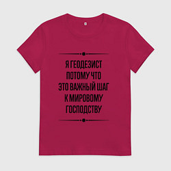 Футболка хлопковая женская Я геодезист потому что, цвет: маджента