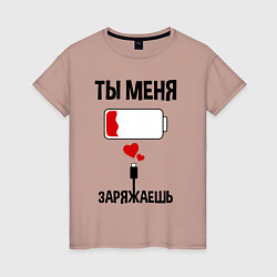 Женская футболка Ты меня заряжаешь
