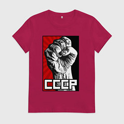 Футболка хлопковая женская СССР - кулак коммунизма, цвет: маджента