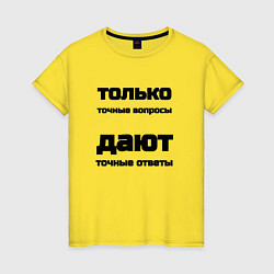 Женская футболка Точные ответы на точные вопросы