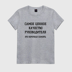 Футболка хлопковая женская Ценное качество руководства для работников, цвет: меланж