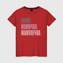 Женская футболка Мама, мамочка, мамулечка