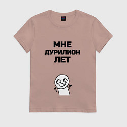 Женская футболка Мне дурилион лет