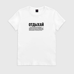 Женская футболка Отдыхай надпись в черном