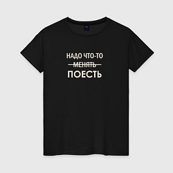 Женская футболка Пора поесть