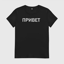Женская футболка Привет пока