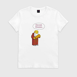 Женская футболка Сессия близко, а ты - тот самый препод