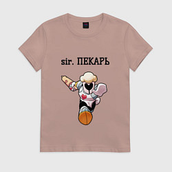 Футболка хлопковая женская Sir пекарь, цвет: пыльно-розовый