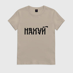 Женская футболка Мат: на**й