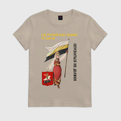 Женская футболка Где русский флаг поднят то там он опускаться не до