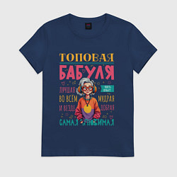 Футболка хлопковая женская Топовая бабушка, цвет: тёмно-синий