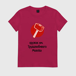 Женская футболка Кружок трудолюбивого молотка
