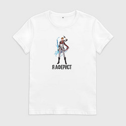 Футболка хлопковая женская Тарталья-аферист, цвет: белый