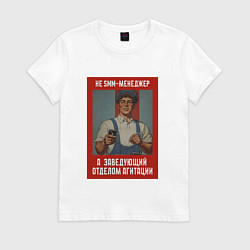 Женская футболка SMM-менеджер - Советский стиль