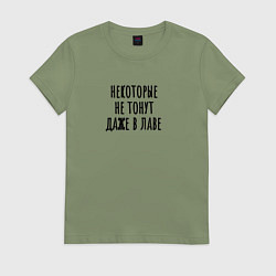 Футболка хлопковая женская Некоторые не тонут, цвет: авокадо