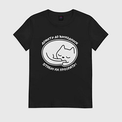 Женская футболка Дожить до выходных чтобы их проспать