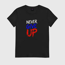Женская футболка Never give up жизненный принцип