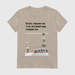 Женская футболка Цирк на работе