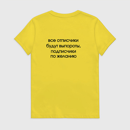 Женская футболка Все отписчики будут выпороты блогер / Желтый – фото 2