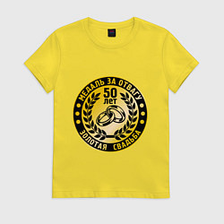 Футболка хлопковая женская 50 лет. Золотая свадьба. Медаль за отвагу, цвет: желтый