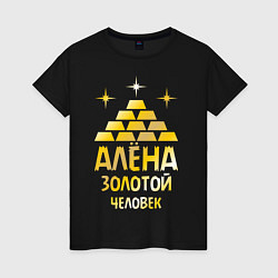 Женская футболка Алёна - золотой человек (gold)