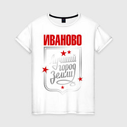 Женская футболка Иваново - лучший город земли