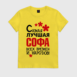 Женская футболка Самая лучшая Софа