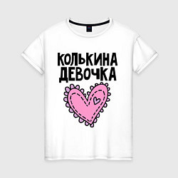 Женская футболка Я Колькина девочка
