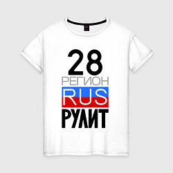 Женская футболка 28 регион рулит