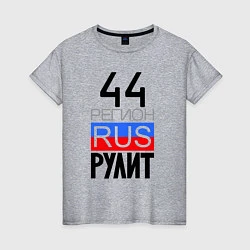 Женская футболка 44 регион рулит