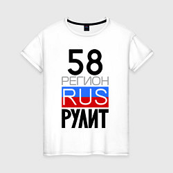 Женская футболка 58 регион рулит