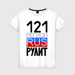 Женская футболка 121 регион рулит