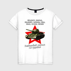 Женская футболка Безвизовый режим по-русски