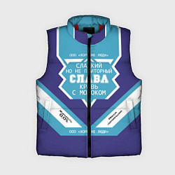 Женский жилет Слава сладкий, цвет: 3D-красный