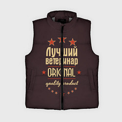 Женский жилет Лучший ветеринар: Original Quality, цвет: 3D-светло-серый