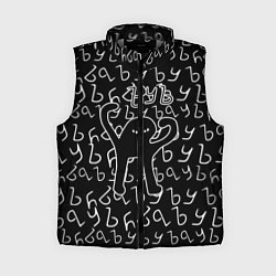 Женский жилет ЪУЪ СЪУКА